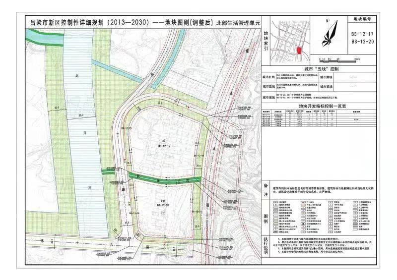 关于吕梁新区地块控规调整的批后公布