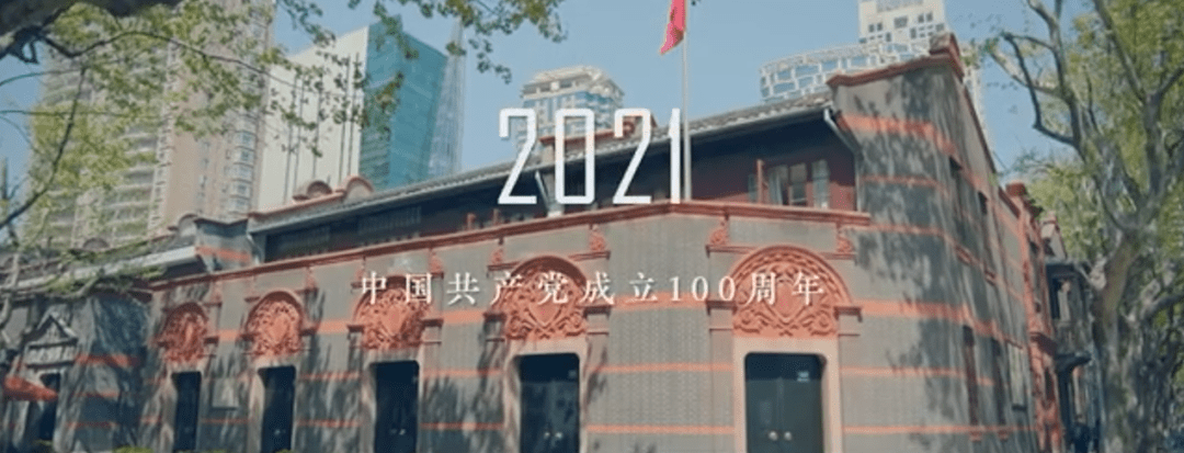 "百年恰是风华正茂"——中国共产党建党一百周年