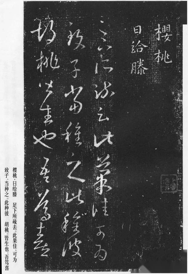 王羲之《十七帖》两种超高清版本难得一见（草书教科书）_从容