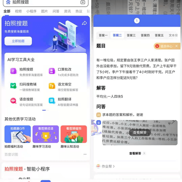 辅导孩子作业气死这届家长?百度app拍照搜题安利给你