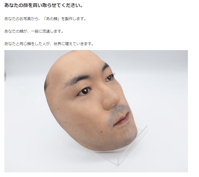 一张"人脸"卖7万引疯抢!日本"人脸面具"开售1秒卖光!