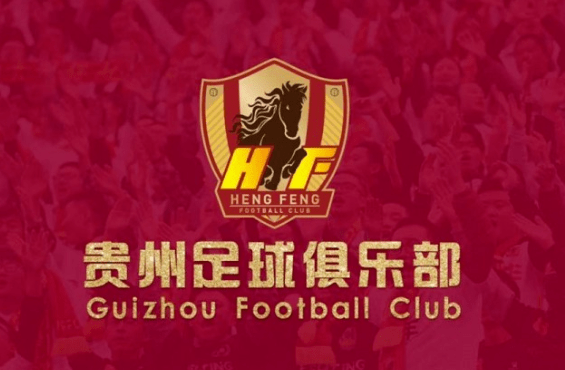 官方贵州恒丰正式更名为贵州足球俱乐部