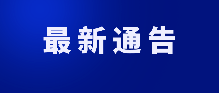 有料丨廊坊今天发生的事儿(1.17)