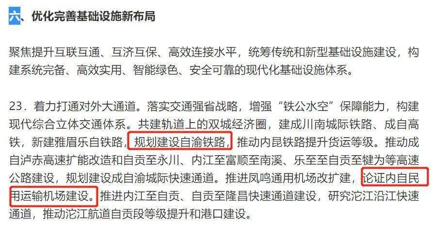 重磅自贡要新建直达重庆的城际铁路自贡十四五规划正