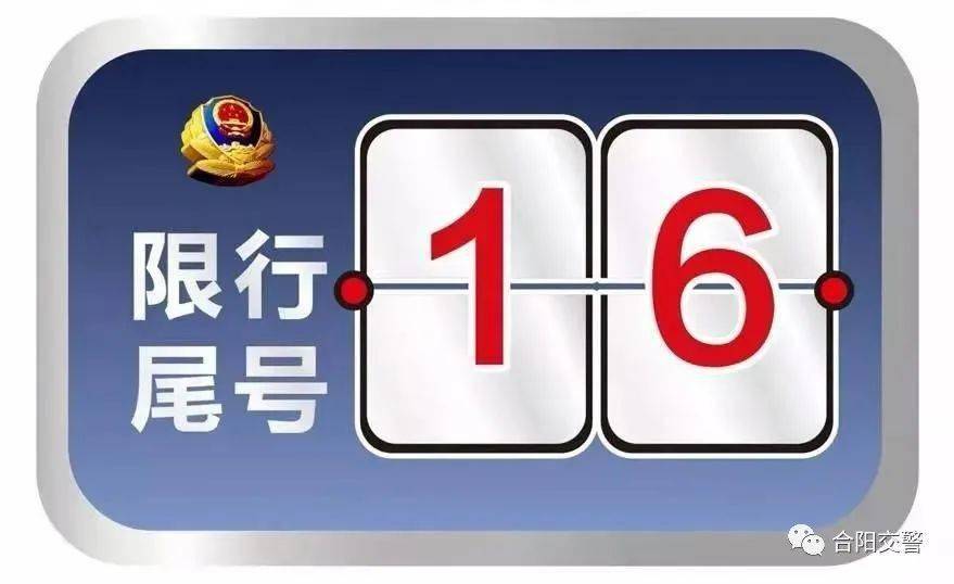 1月18日,合阳城区新一轮机动车限行开始!