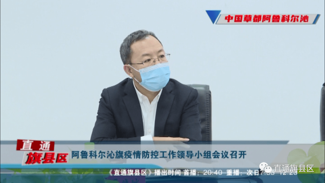 69阿鲁科尔沁旗领导孟晓冰,孟和,张臣,胡日查,斯日古楞,国东兴