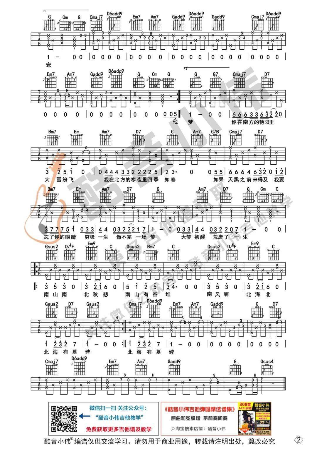 《南山南》马頔 吉他谱 教学视频 酷音小伟编谱
