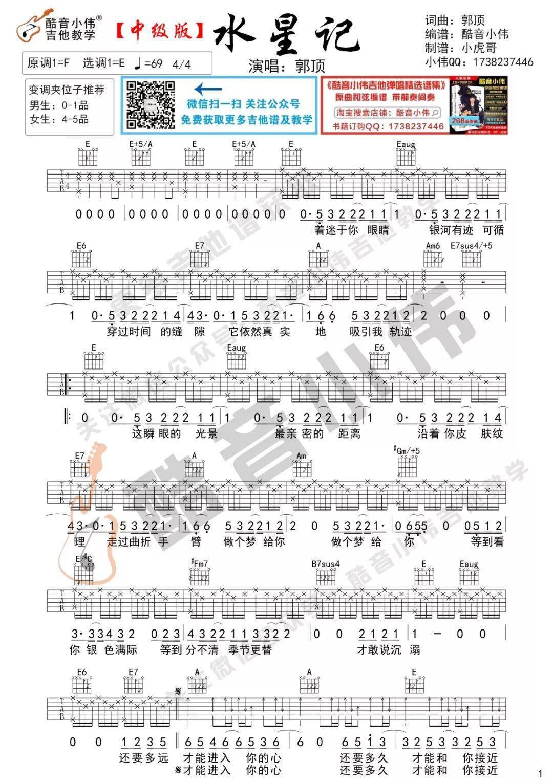 吉他谱视频水星记郭顶吉他谱及教学视频发布酷音小伟