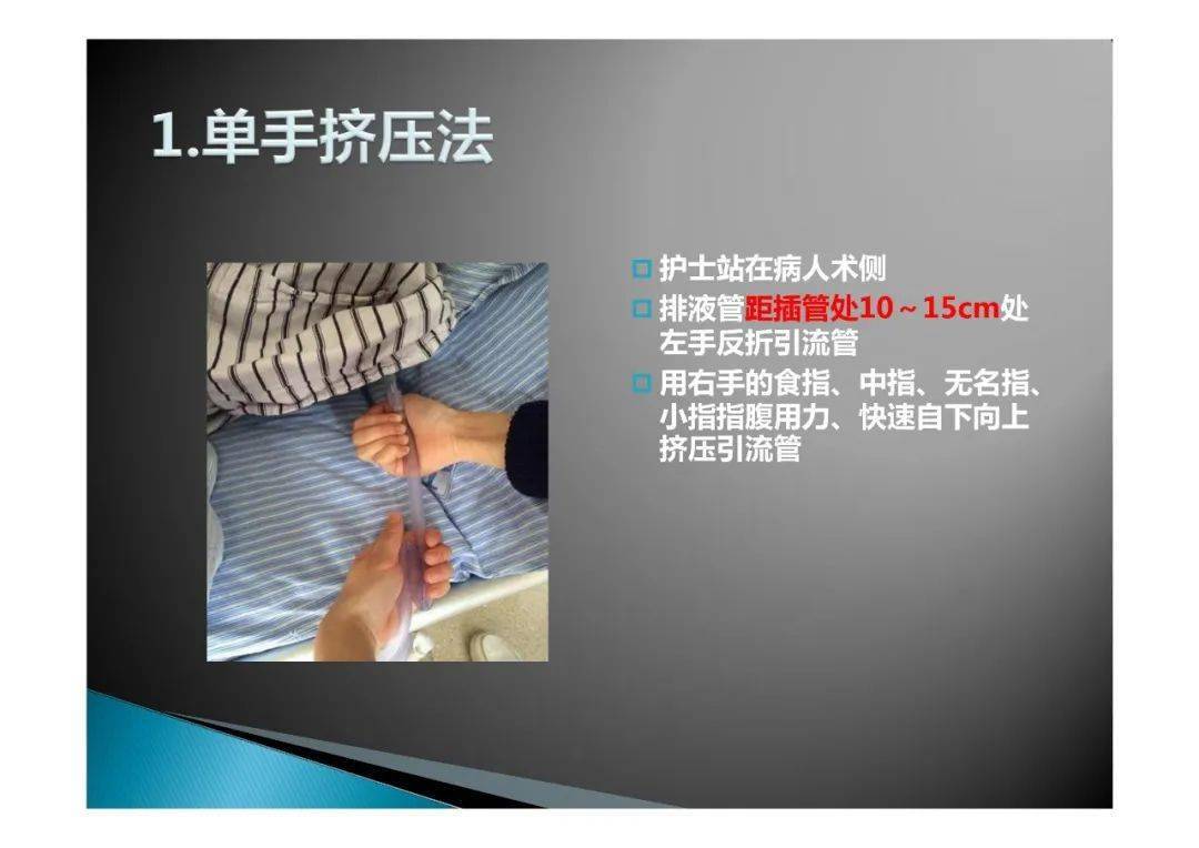 【ppt】胸腔闭式引流管的护理