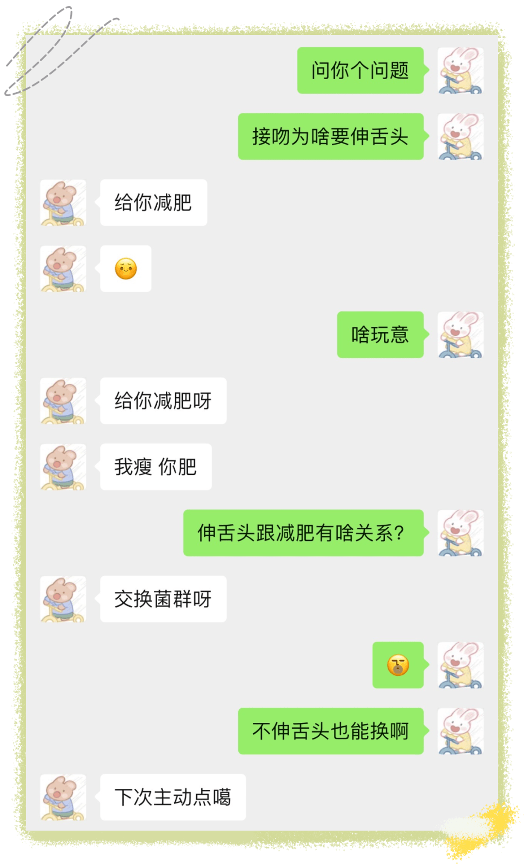 为什么男生接吻喜欢伸舌头看到答案我脸红了