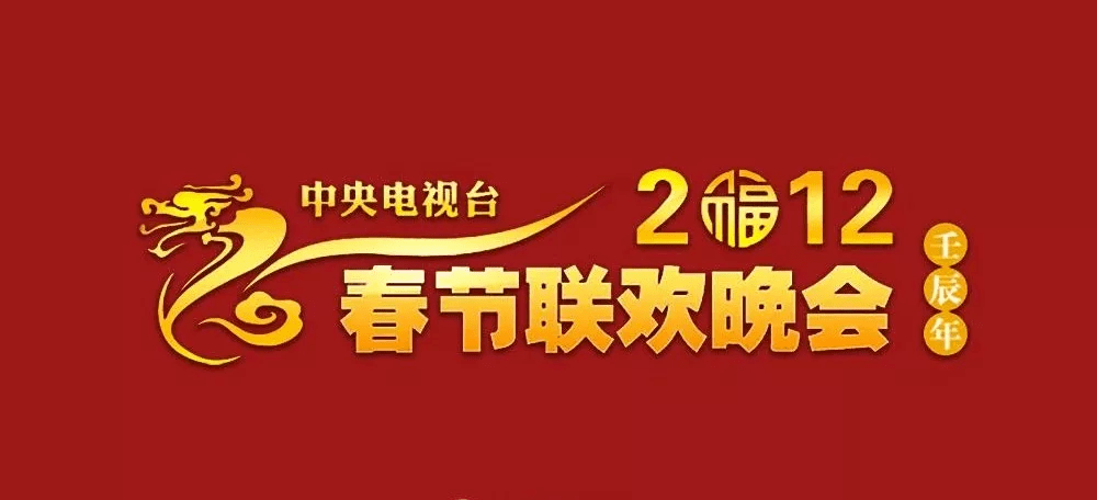 2021年央视春晚logo曝光!又一次引发网络"口诛笔伐"!网友:昵图网素材?