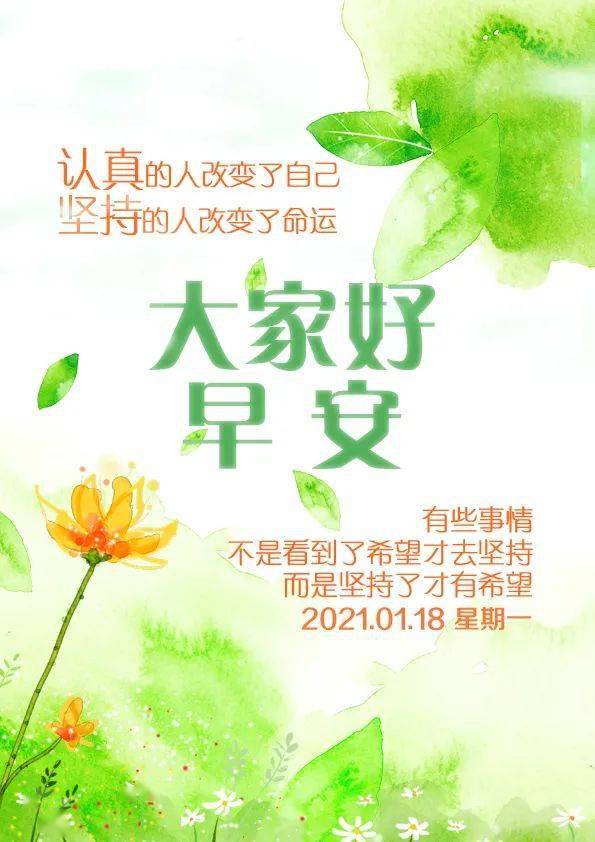新的一周早安心语正能量语录精粹名言最美早上好图片大全正能量