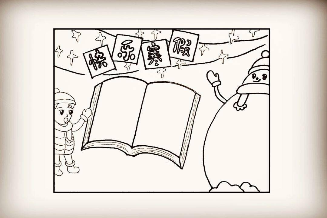 今天教大家画一幅漂亮的寒假手抄报