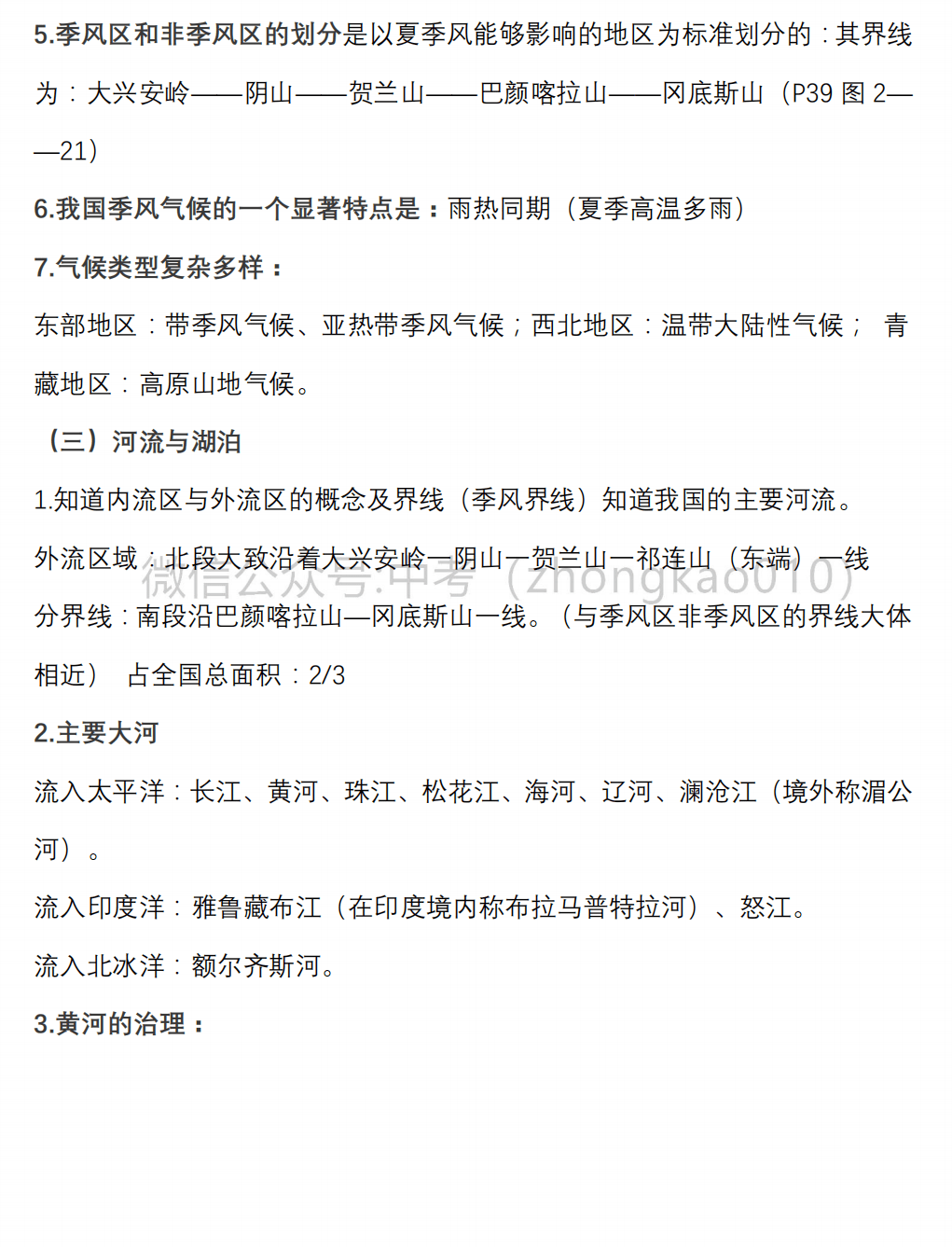 初中地理全册超详细知识总结!