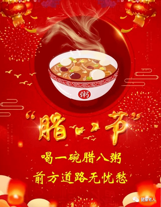 明日腊八节!送你如意百财,愿你2021财源广进滚滚来!