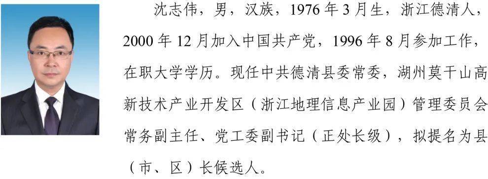 浙江省拟提拔任用省管领导干部任前公示通告有7位绍兴人