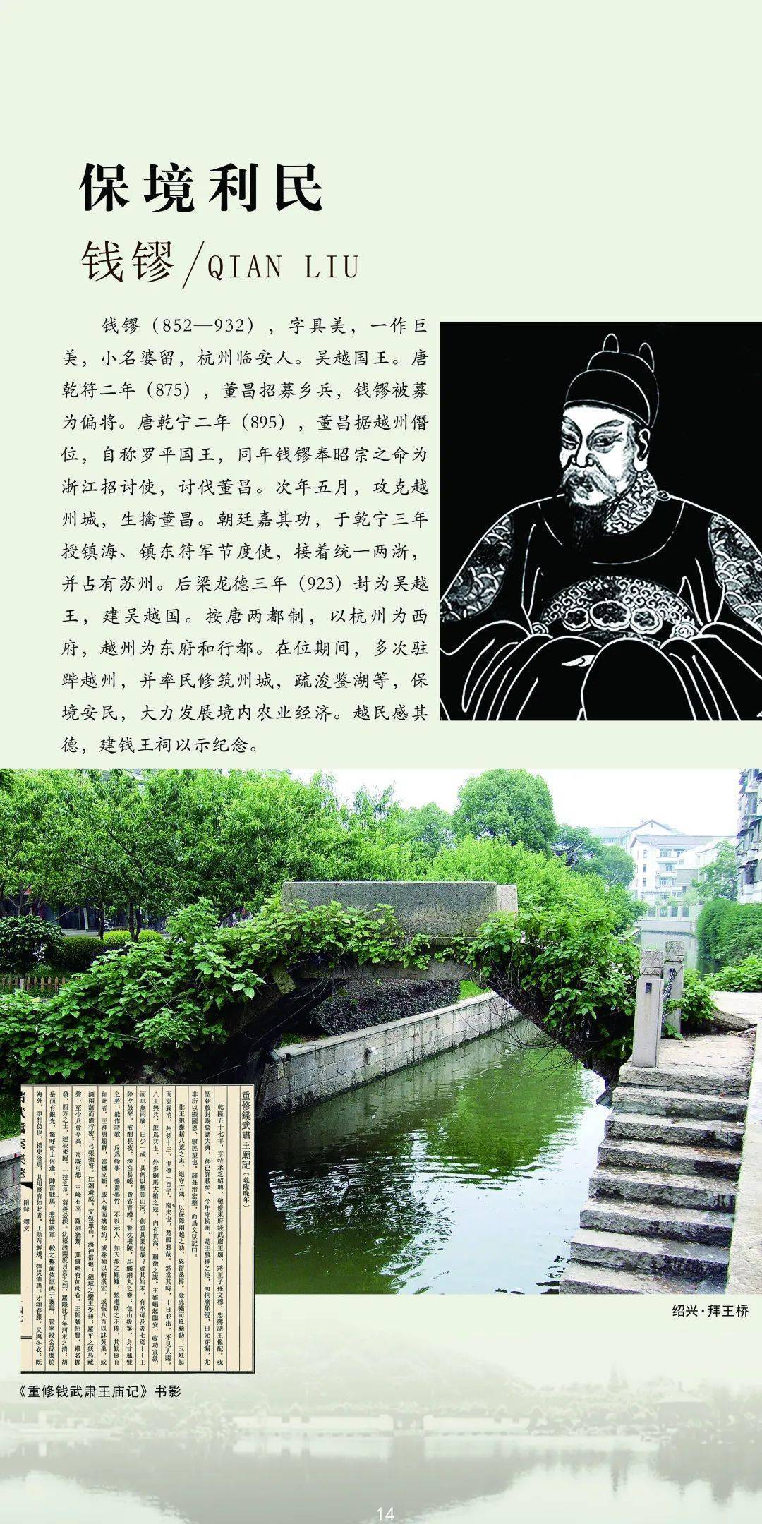 第五单元 绍祚中兴写春秋—绍兴府(路)时期(1131年—1911年)南宋建