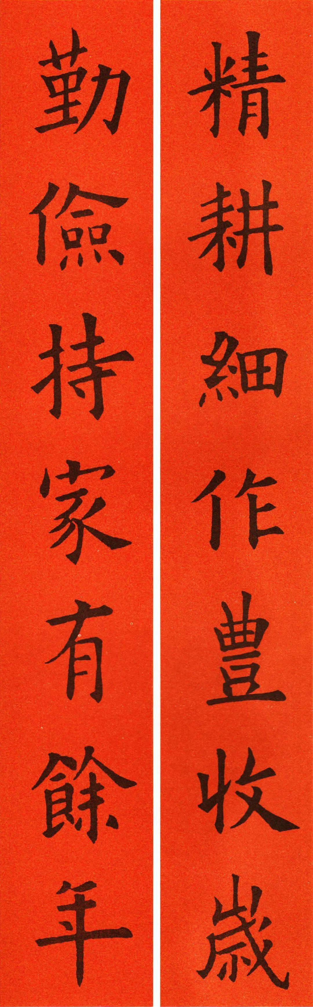 欧阳询楷书集字春联