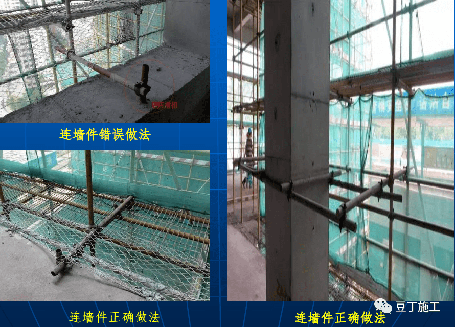 3 架体连墙件设置不符合要求 《建筑施工扣件式钢管脚手架安全技术