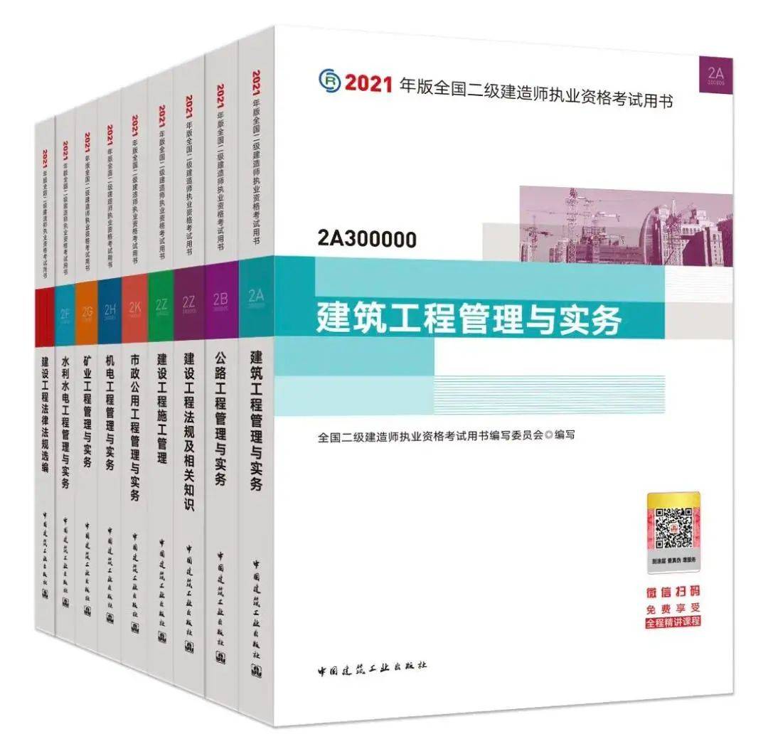 2021二级建造师新教材变动详细解读建议收藏