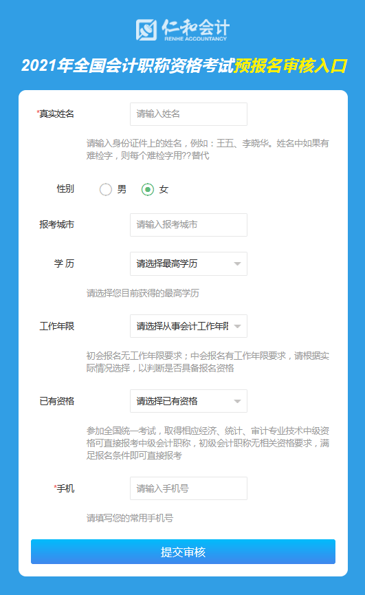 2021年中级会计报名工作年限计算/资格审核/报名流程都讲清楚了！（最新发布）