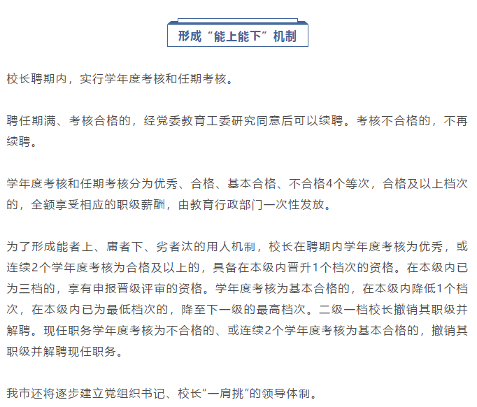 太原中小学校长将取消行政级别太原这所小学幼儿园2021年插班生招生通知 万柏林区