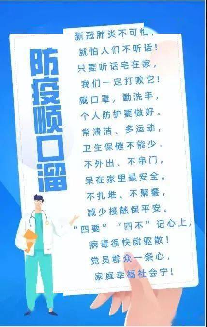 防疫知识依然是当前最该关心的热点新冠肺炎疫情向您征集防疫顺口溜啦