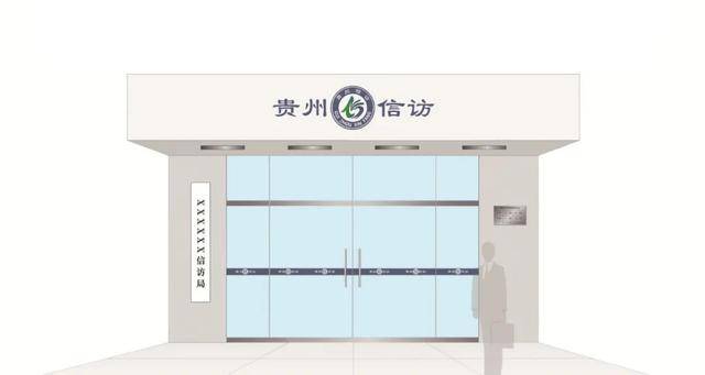 贵州信访有logo啦