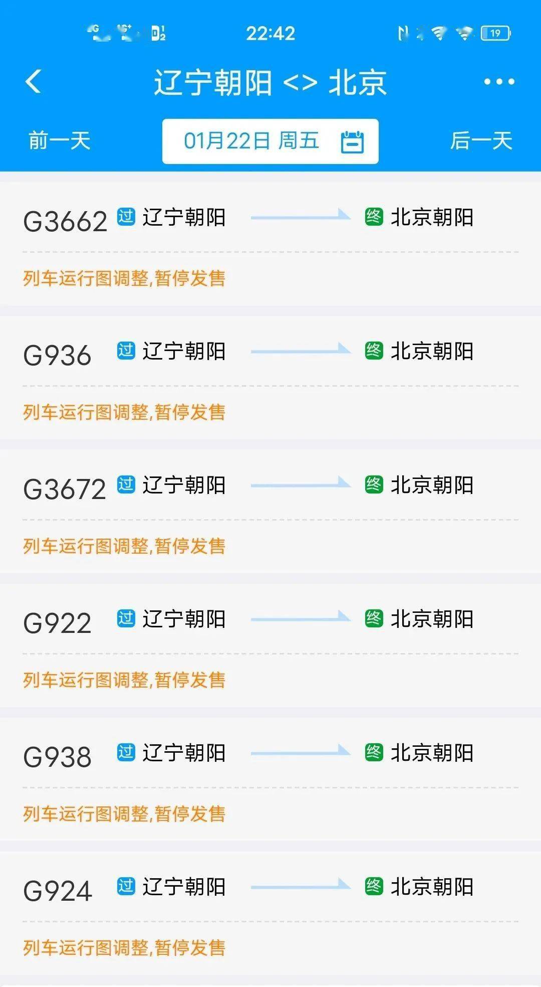 朝阳到北京高铁22号开通中国铁路12306可查车次