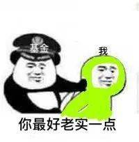 绿我可以绿我的基金不行表情包