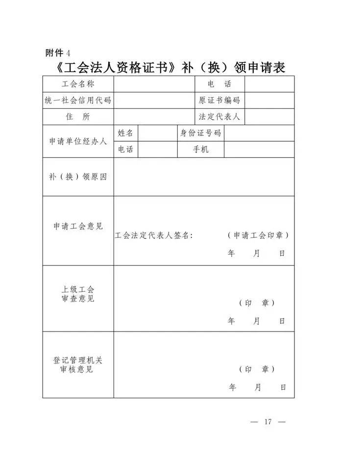 新版工会法人资格证书正式启用