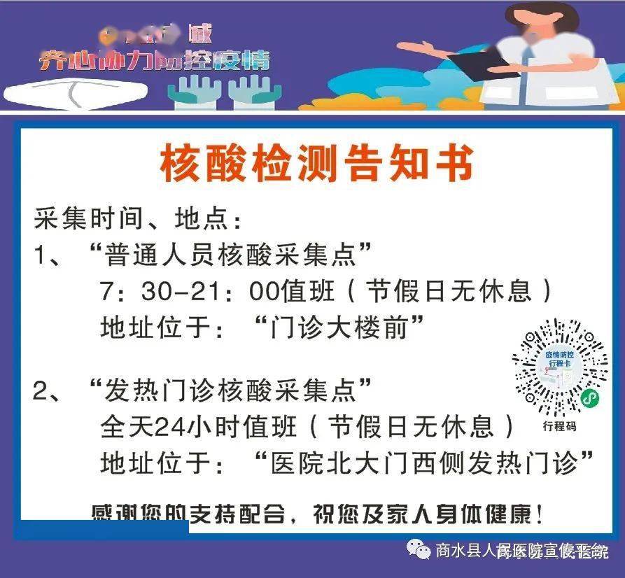 商水县人民医院新冠病毒核酸检测答疑