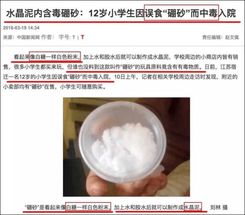 宝宝在玩耍时容易误食,或是手部有伤口,硼砂就会被人体吸收,轻者过敏