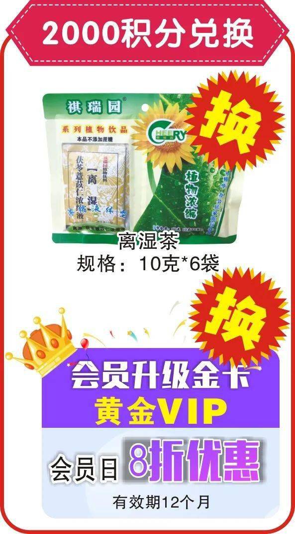积分当钱花,年末豪礼带回家,立丰药店积分兑换活动火热进行中.