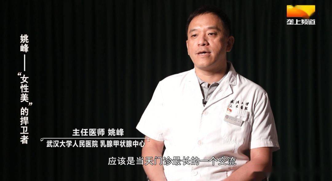 青年医生女性第二特征的捍卫者姚峰