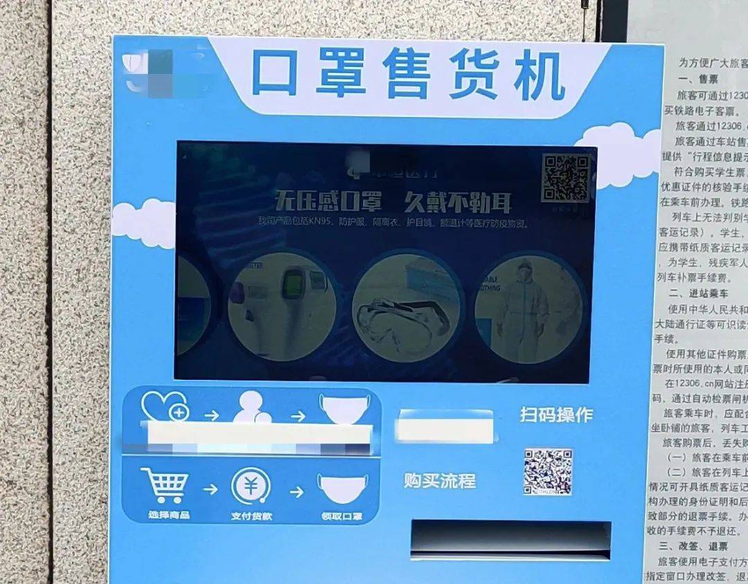 梧州南站自动口罩售卖机位置自动口罩售卖机操作方法和我们平时用的