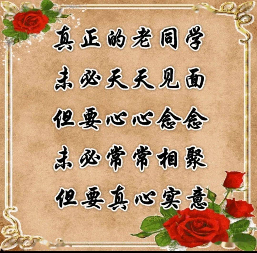 最新创意唯美关心老同学早上好表情图片,同学情比金坚,祝福一生平安!