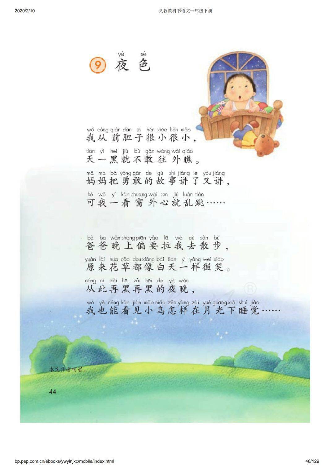 2021春统编版一年级下册语文电子课本(高清版)