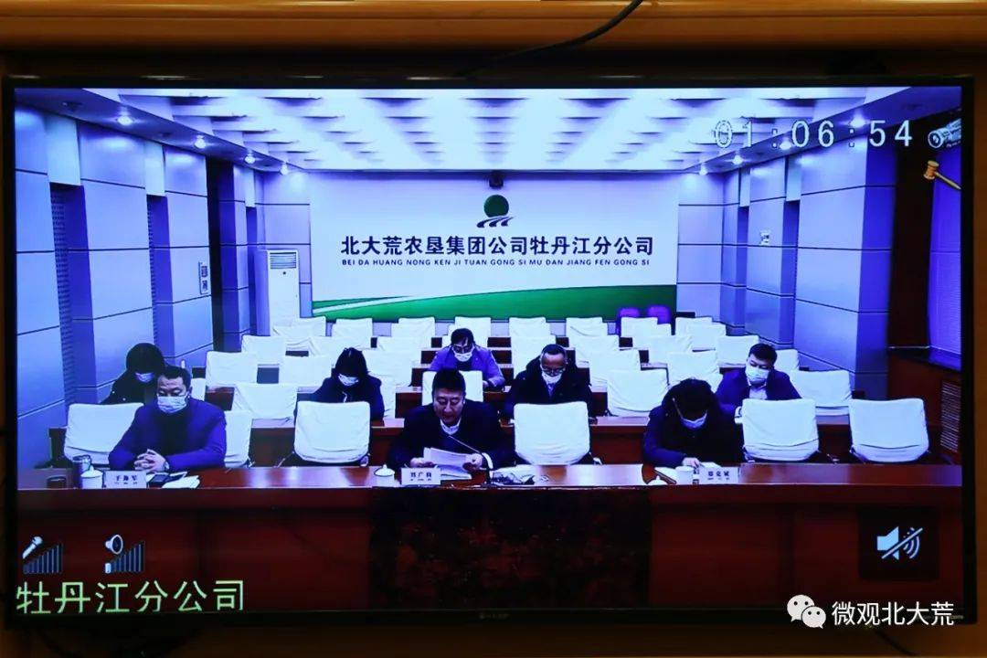 北大荒集团2021年第1次清欠工作会议召开_杨宝龙