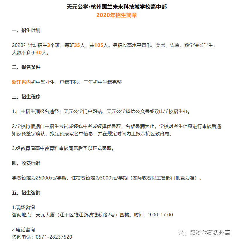 优质民办高中:省内纯优质民办高中,以海亮实验中学为例,近几年无论是