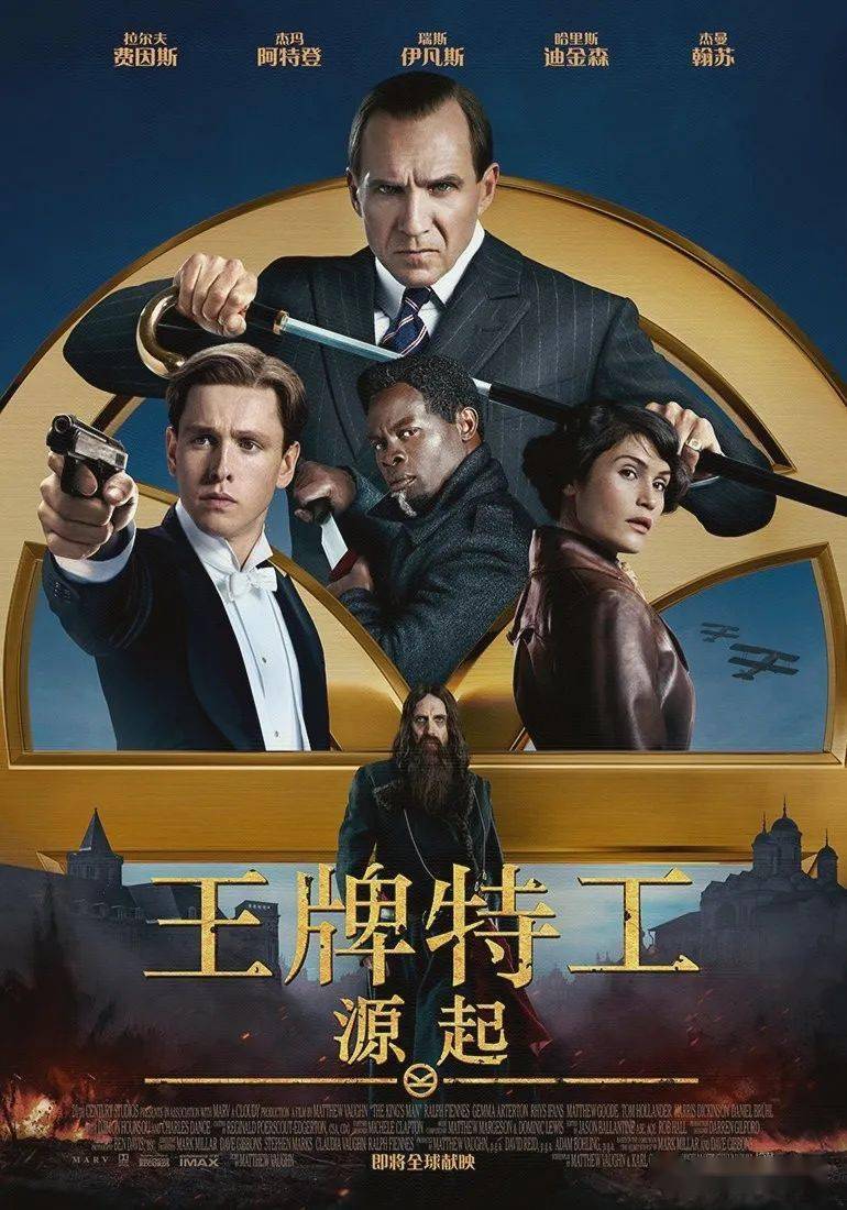 王牌特工前传推迟上映 今年8月20日见