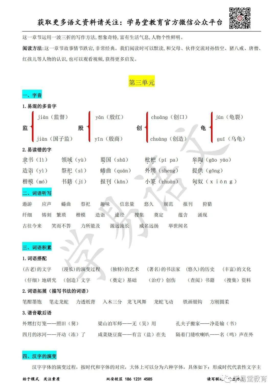 部编版五年级语文下册知识点汇总