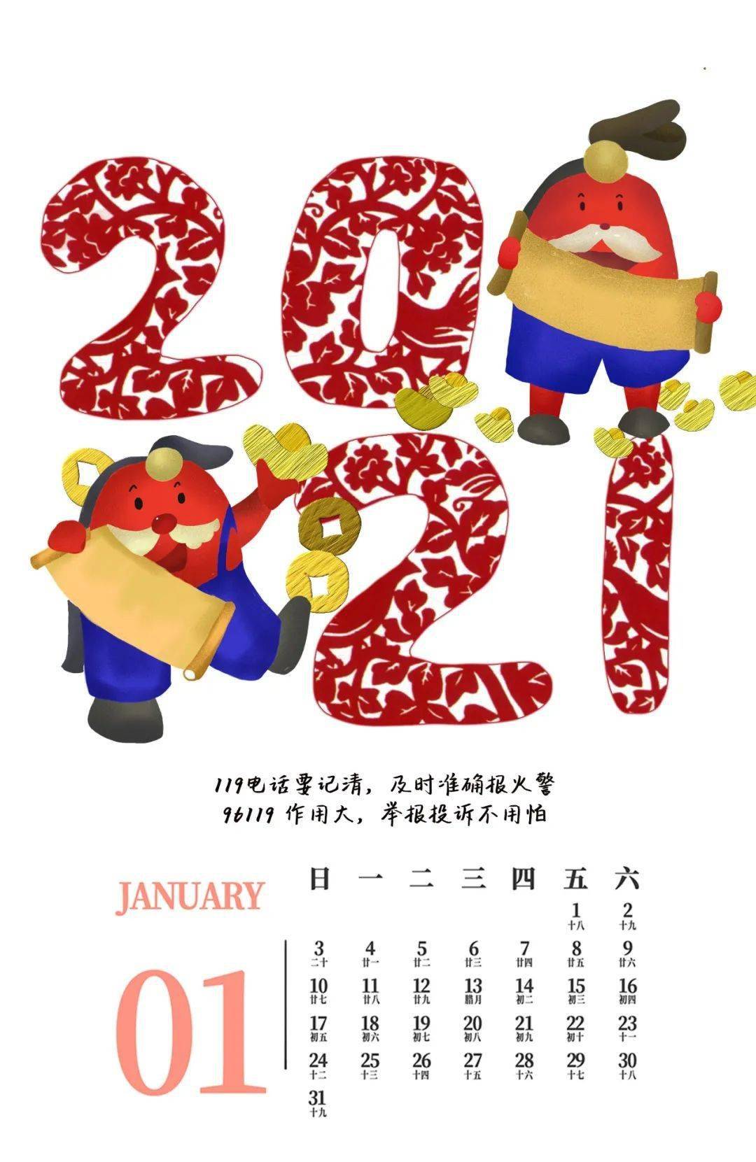 2021年的消防日历出炉了!