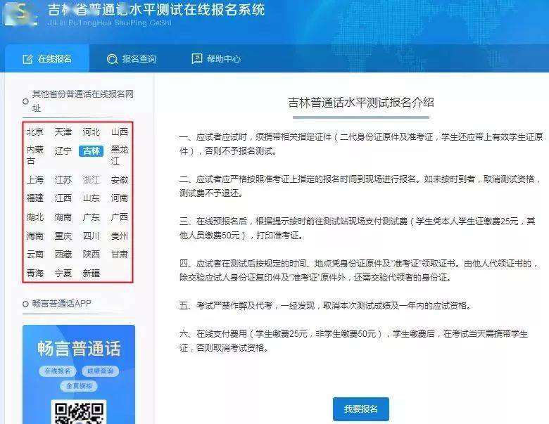 普通话水平考试报名流程!