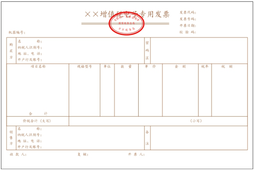 增值税电子专用发票(票样)