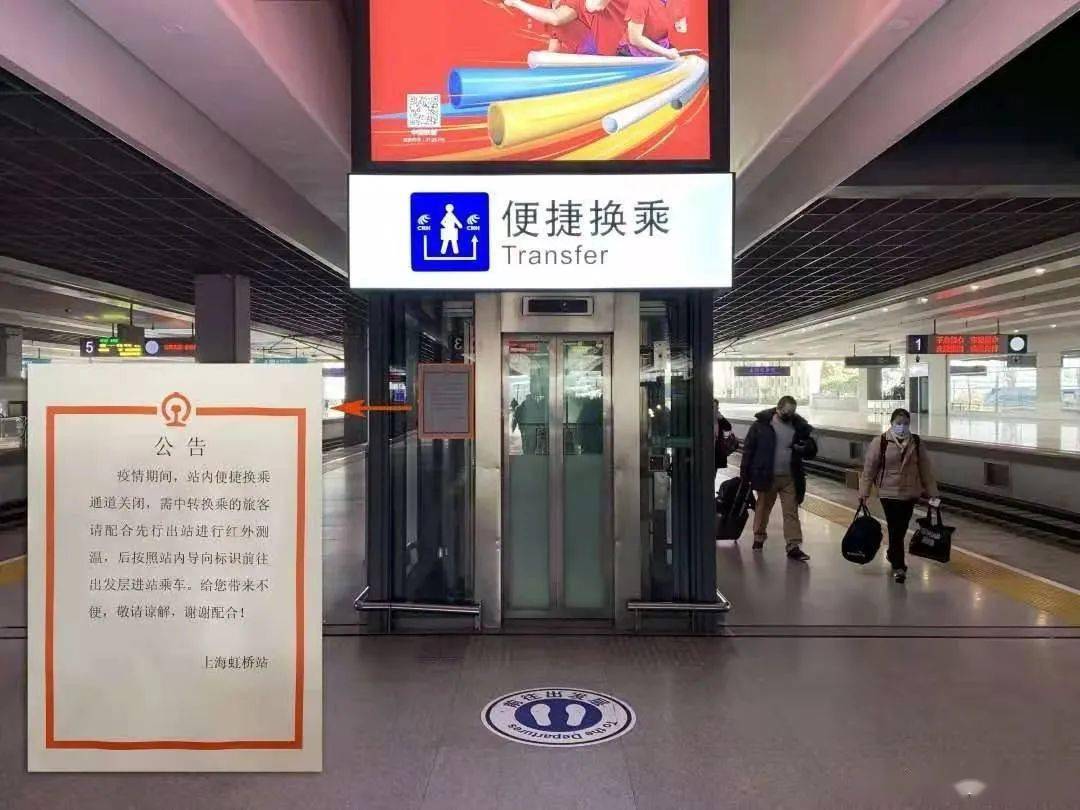 宣城站,芜湖站,上海虹桥站等暂停站内换乘!