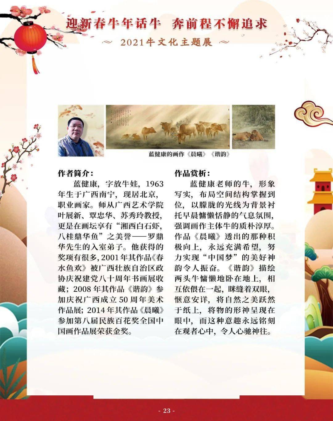 宝图展览《迎新春牛年话牛 奔前程不懈追求》2021牛文化主题展