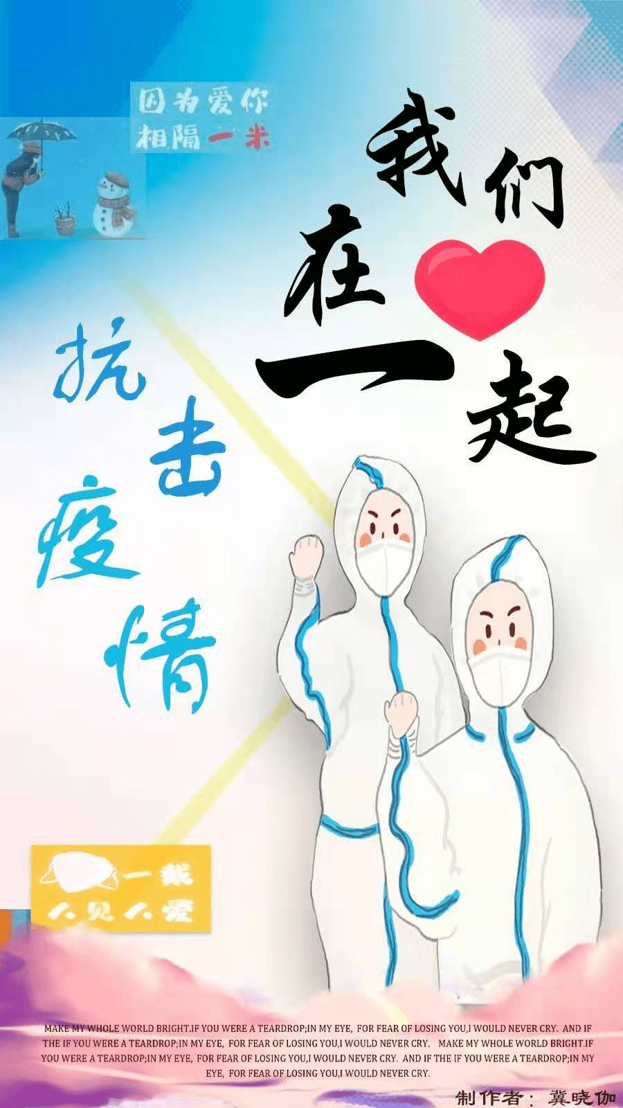 出门在外,做好防护,佩戴口罩,就会"人见人爱;出门在外,每个行人都有