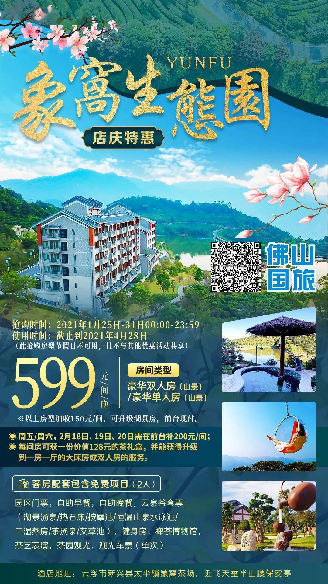 【象窝周年庆】实力宠粉~599元抢翔顺象窝酒店豪华山景大/双床房,含