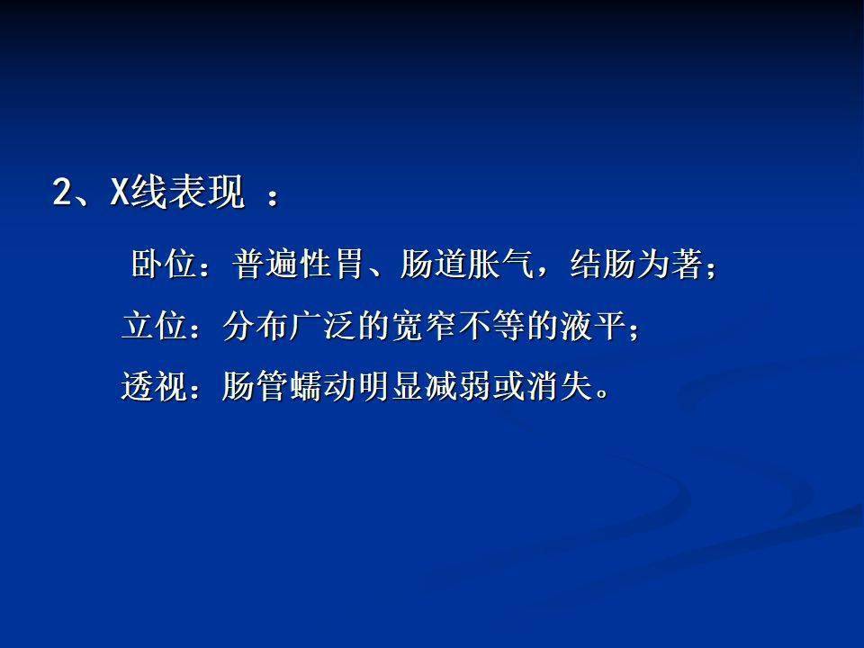 肠梗阻的分类及影像学表现(高清图片 文字讲解!_腹部